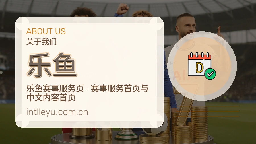 乐鱼关于我们