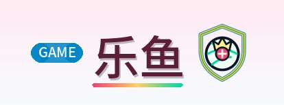 乐鱼 Logo
